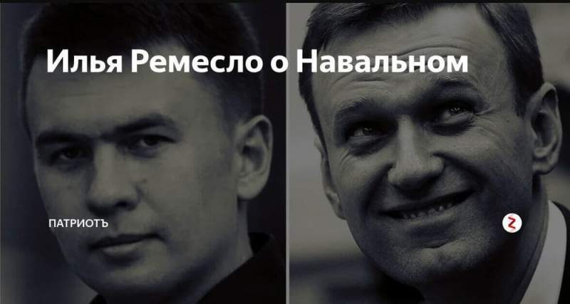 Наглая ложь – Ремесло разоблачил навальнистов, скрывших улики отравления «вождя» 