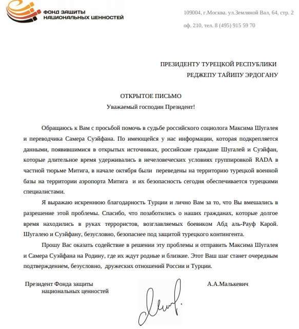 Малькевич поблагодарил Эрдогана за помощь в разрешении вопроса с пленными россиянами
