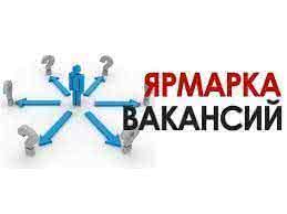 Очередная серия ярмарок вакансий и учебных рабочих мест пройдёт в Ульяновской области