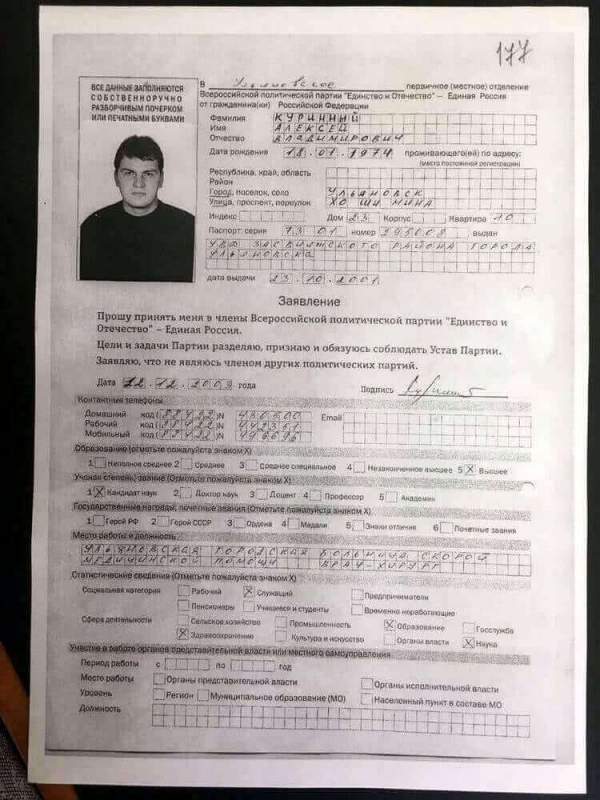 12 декабря 2003  Алексей Куринный вступил в Единую Россию