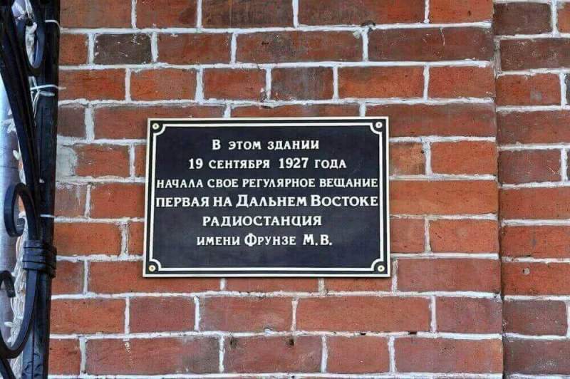 В Хабаровске на здании первой Дальневосточной радиостанции установили мемориальную доску