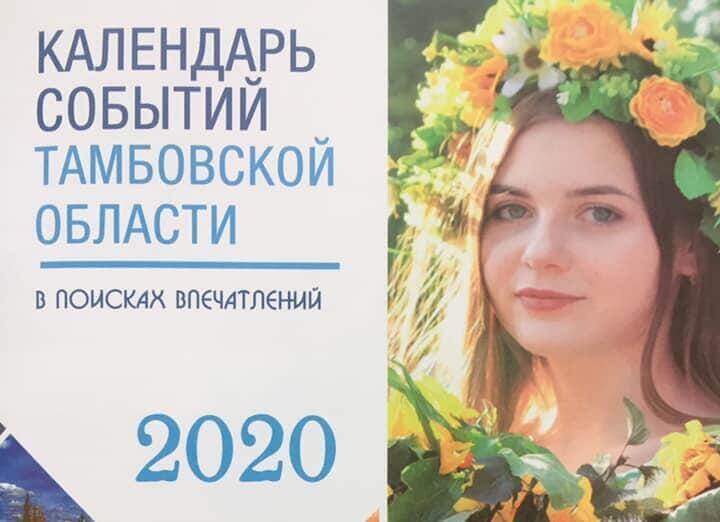 В 2020 году жители и гости Тамбовской области смогут побывать на гастрономических фестивалях и узнать традиции русских усадеб 