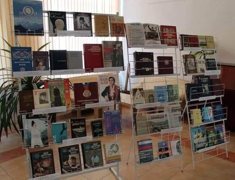 В библиотеке Хасавюрта представлена новая книжная выставка
