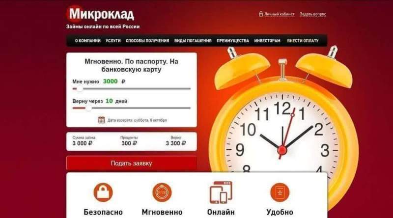 От Санкт-Петербурга до Владивостока за 1 секунду! – новый сервис онлайн-займов от МФО «Микроклад»