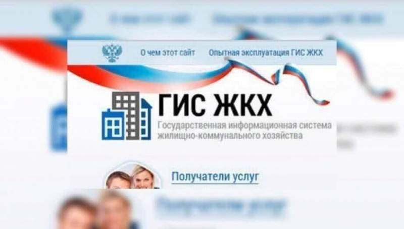 Жители Хабаровского края смогут оплачивать коммунальные счета на общероссийском портале «ГИС ЖКХ»