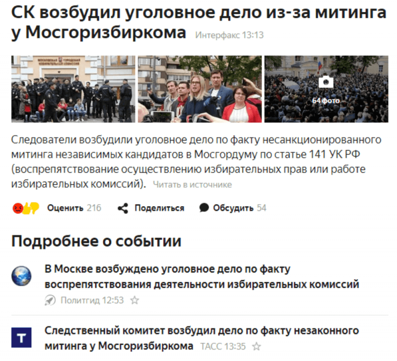 «Эхо Москвы» скрывает факты о задержании организаторов незаконных митингов