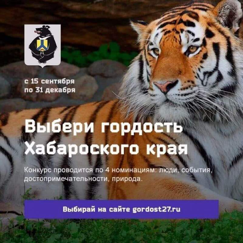 Интернет-проект "Гордость Хабаровского края" набирает обороты