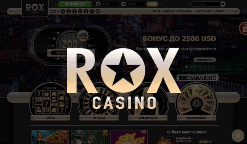 Бонусная программа и доходные мероприятия Рокс казино