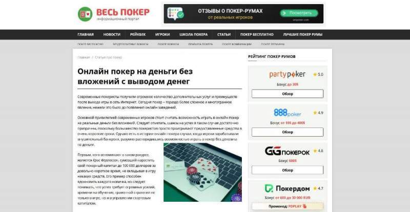 Онлайн покер на деньги без вложений с выводом денег