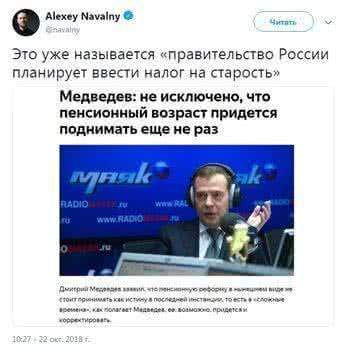 Навальный «голосует за очередное повышение» пенсионного возраста