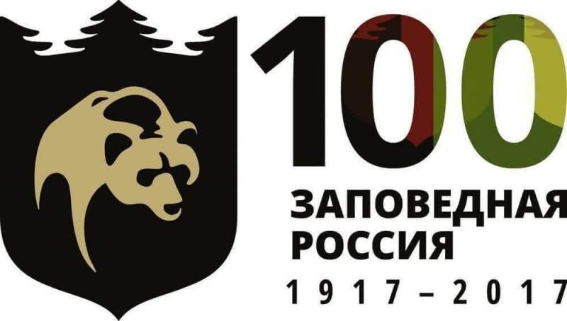 Фестиваль- марафон «Заповедной системе России- 100 лет»