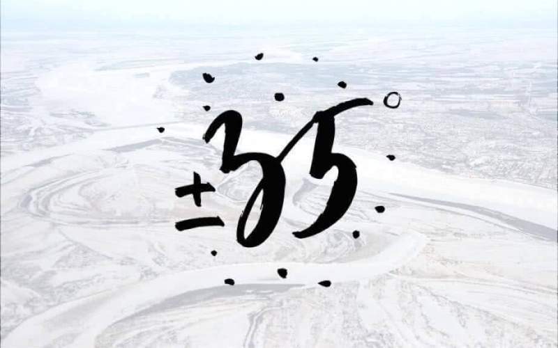 В Хабаровском крае стартовал литературный проект «+/−35»