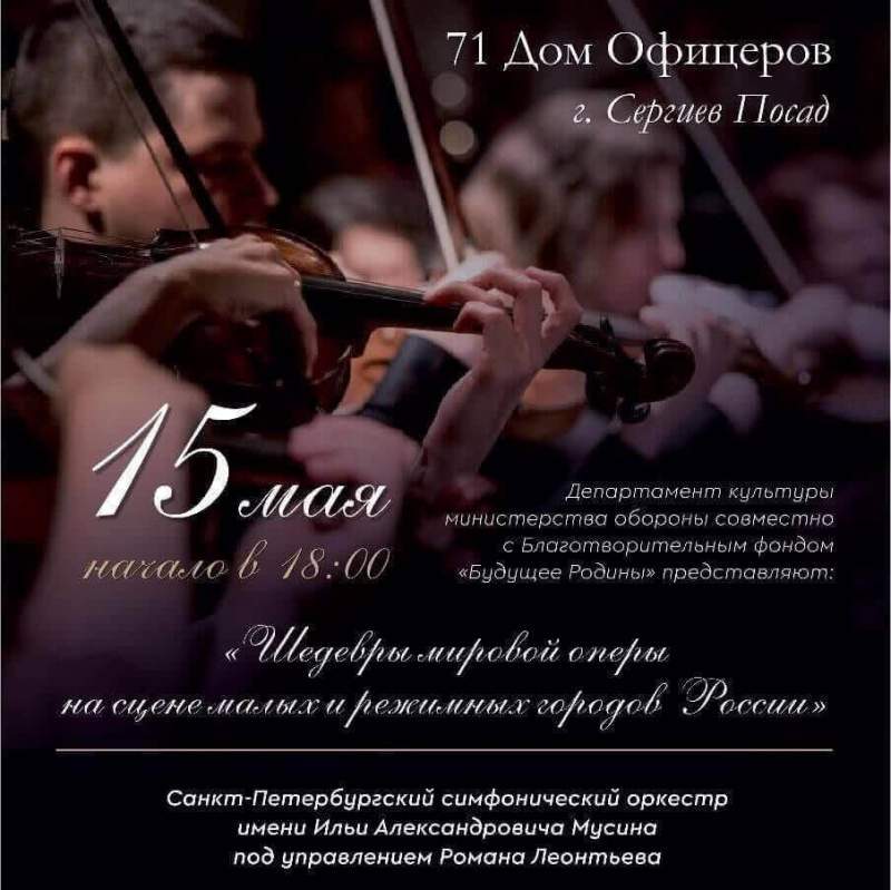 В Сергиевом Посаде прозвучат шедевры мировой оперы в исполнении солистов Мариинского театра