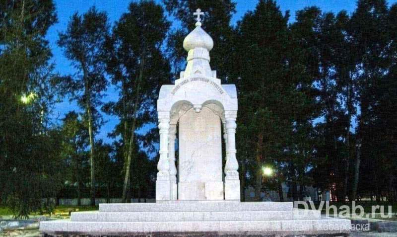В Хабаровске открыли знак-часовню в память о дальневосточниках, погибших в Великой Отечественной войне