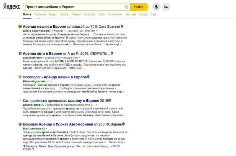 поисковой запрос.jpg Прокат авто в Европе