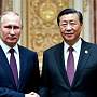 Путин - Прогноз развития отношений России и Китая в 2026 году