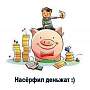 Заработок на серфинге и чтении писем