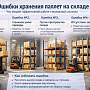Ошибки хранения паллет на складе: что мешает эффективной работе стеллажной системы