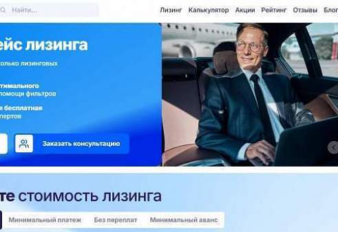 Рейтинг лучших агрегаторов для лизинга в России
