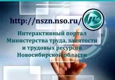 Уже более 2 тысяч работодателей Новосибирской области ведут подбор сотрудников через Интерактивный портал службы занятости населения