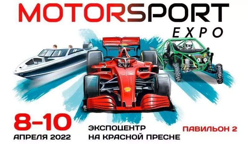 Motorsport Expo — больше, чем гонки