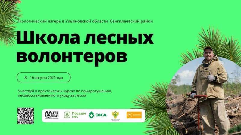 «Посади лес» приглашает астраханцев пройти Школу лесных волонтеров