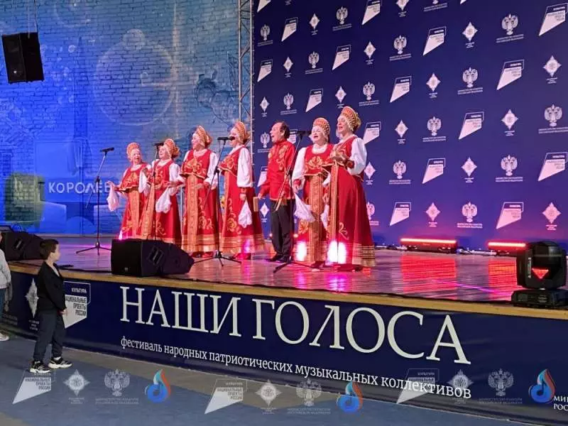 В Королеве прошел фестиваль народных патриотических музыкальных коллективов «Наши голоса».